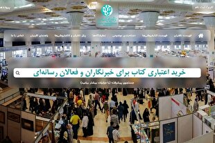 تخصیص بن یک میلیونی خرید کتاب به اهالی رسانه