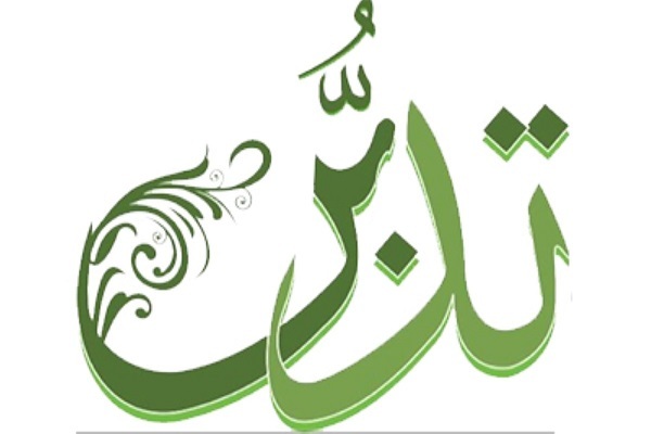 اجرای طرح تلاوت تدبری