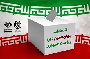 عرضه بسته انتخابات ریاست جمهوری در شبکه خانگی