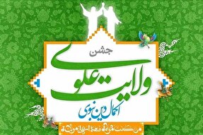 برگزاری جشن‌های «ولایت علوی اکمال دین نبوی» در 45 بقعه متبرکه همدان