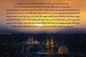 طرح | ثواب یاد از امام حسین(ع) هنگام نوشیدن آب