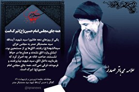 طرح | همه جای مجلس امام حسین(ع) تبرک است