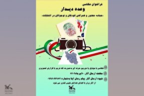 مسابقه عکاسی «وعده دیدار» در سمنان برگزار می‌شود