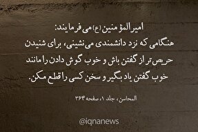 حدیث‌نگاشت | حریص باشید به یاد گرفتن