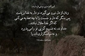 حدیث‌نگاشت | غذای دل و جسم