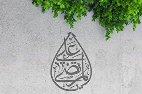 حدیث‌نگاشت | میوه خردمندی