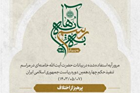 طرح | پرهیز از اختلاف