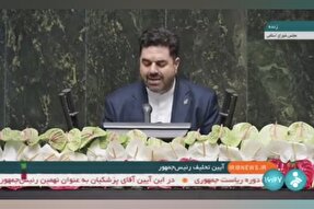 فیلم | تلاوت «احمدی وفا» در مراسم تحلیف چهاردهمین رئیس جمهور