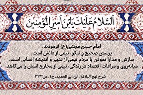 حدیث‌نگاشت | میانه‌روی در کلام امام حسن(ع)