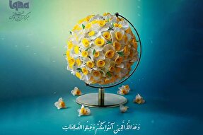 طرح | روزی جهان پُر می‌شود از بوی عطرت