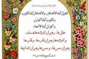 حدیث‌نگاشت | رهبران اندیشه‌ها