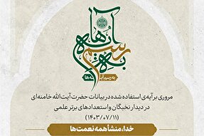 طرح | خدا، منشأ همه نعمت‌ها