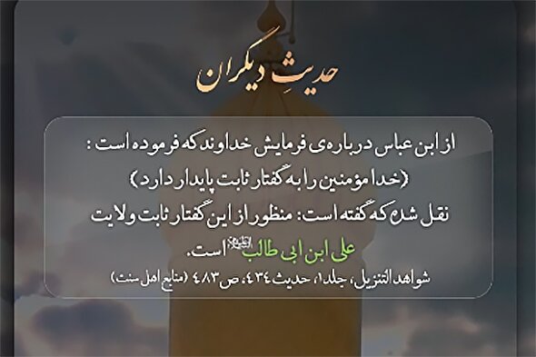 استوری‌موشن | پایداری بر ولایت امیرالمؤمنین(ع)