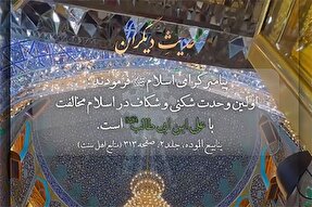 استوری‌موشن | مخالفت با امیرالمؤمنین(ع) وحدت‌شکنی در اسلام است
