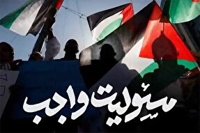 نماهنگ | مسئولیت واجب