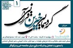 گردهمایی خیرین قرآنی برگزار می‌شود