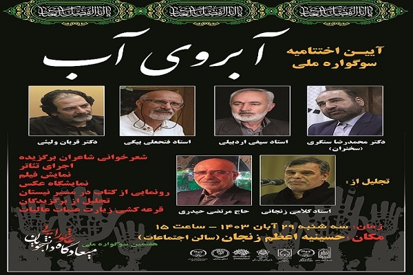 آیین اختتامیه هفتمین سوگواره ملی میعادگاه عاشورایی دانشجویان آیین اختتامیه هفتمین سوگواره ملی میعادگاه عاشورایی دانشجویان