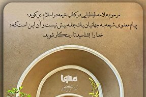 طرح | خدا را بشناسید تا رستگار شوید