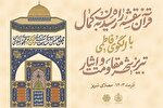 درخشش 4 بانوی خوزستانی در مرحله نهایی مسابقات سراسری قرآن