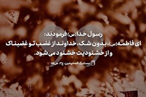 حدیث‌نگاشت | مقام حضرت فاطمه(س) نزد پروردگار
