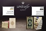 رونمایی از 2 مصحف مرکز طبع و نشر قرآن