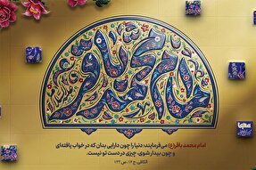 حدیث‌نگاشت | دنیا رؤیایی است که مالکیت ندارد