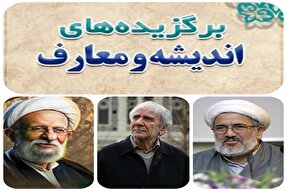 فلسفه؛ عرفان و علوم انسانی اسلامی در یک نگاه