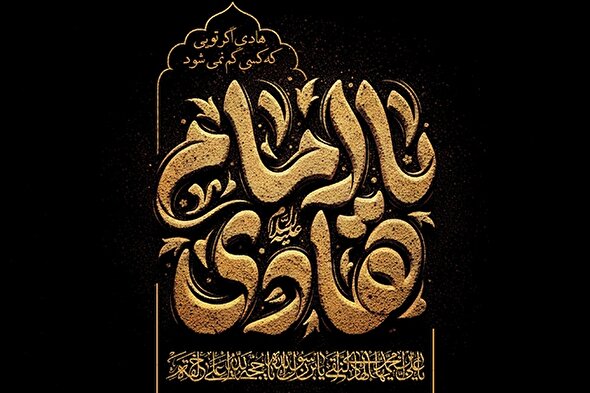 حدیث‌نگاشت | معنای «بی‌نیازی» در کلام امام هادی(ع)