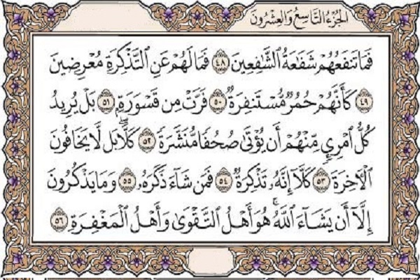 چرا برخی افراد به تذکرات قرآن بی‌توجه هستند