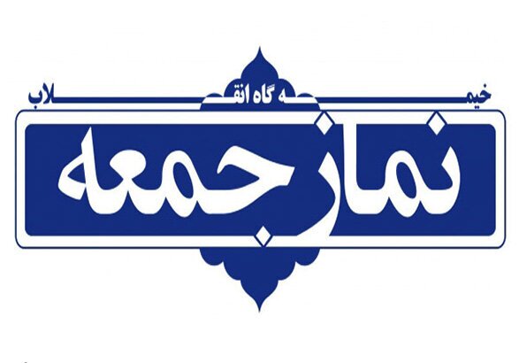 نمازجمعه