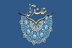 کارگاه آموزش «مقامات در ترتیل‌خوانی قرآن کریم» برگزار می‌شود