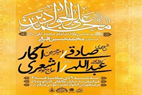 برگزاری مراسم جشن ولادت امام محمدتقی(ع) در قم