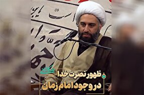 فیلم | ظهور نصرت خدا در وجود امام زمان(عج)