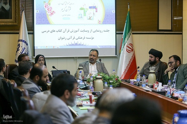 وبسایت آموزش قرآن کتاب‌های درسی رونمایی شد + عکس