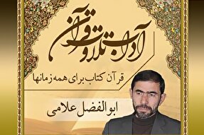 صوت | فضیلت خواندن کلام‌الله