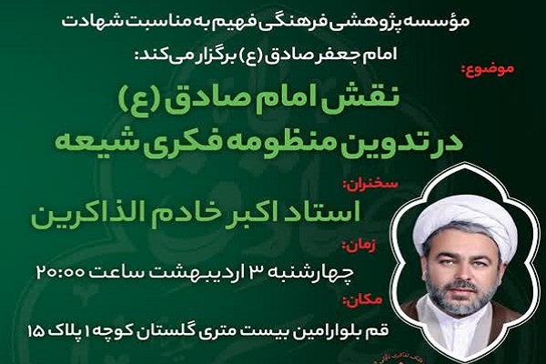 حفظ روحیه جهادی شیعیان؛ اقدام مهم امام صادق(ع)