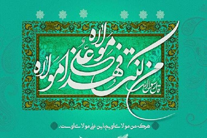 غدیر؛ تجلی اکمال دین و اتمام نعمت در آینه تاریخ و قرآن