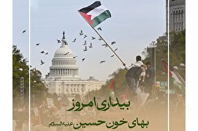 فتوتیتر | بیداری امروز؛ بهای خون حسین(ع)