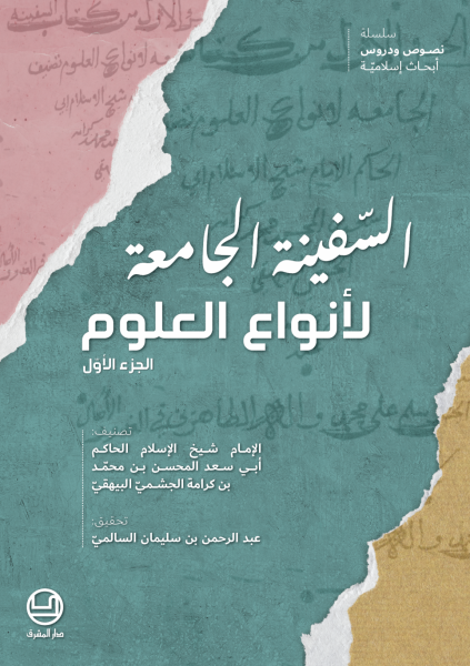 «السفینة الجامعه»؛ اشعاری درباره شهادت قاسم(ع)، علی‌اکبر(ع) و امام حسین(ع)