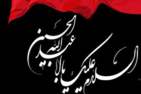 شناخت امام‌ حسین(ع) از حوادث آینده با استناد به آیات قرآن