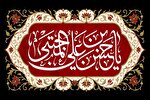 کرامت و بزرگواری امام حسن(ع)؛ الگویی برای تربیت اخلاقی