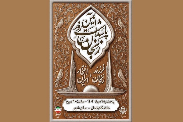 آیین نکوداشت روز زنجان