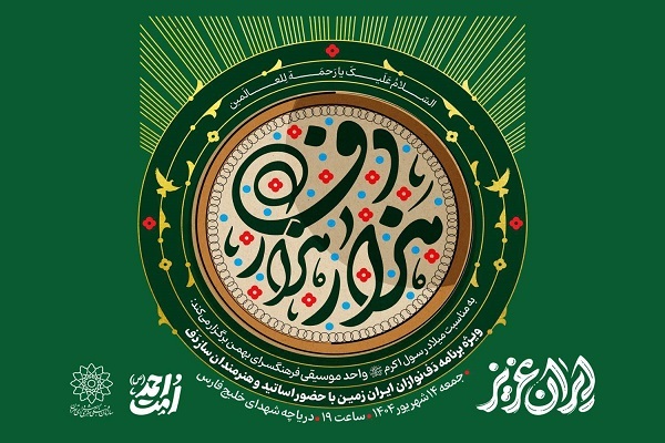 اجرای ویژه برنامه «هِزار هَزار دف» در دریاچه شهدای خلیج فارس