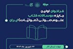 اولین جایزه دوسالانه کتاب صوتی برگزار می‌شود