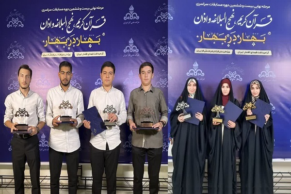 درخشش فرزندان کارکنان گاز زنجان در مسابقات سراسری قرآن و نهج‌البلاغه