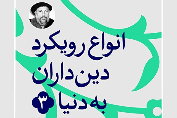 فتوتیتر | دنیانگری و تکلیف‌گرایی