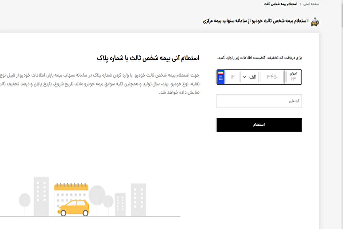 بدون مراجعه به مرکز بیمه از اعتبار بیمه‌نامه خود مطمئن شوید