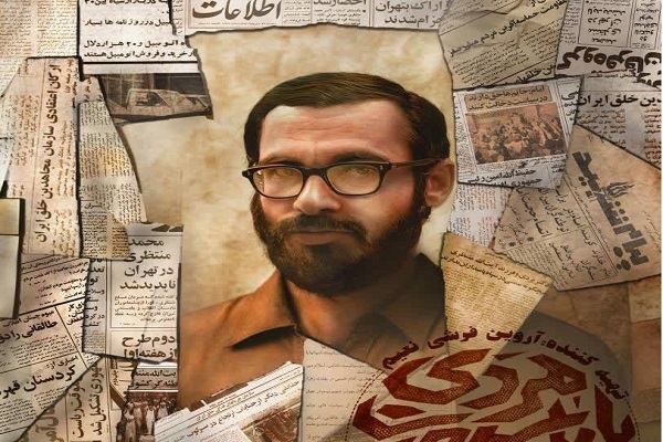 اکران مستند شهید محمد منتظری در سرچشمه