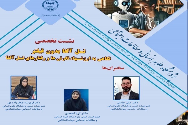 نسل بازنده از آلفایی‌ها نسازیم