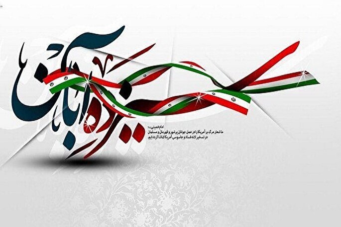 اعلام مسیرهای راهپیمایی ۱۳ آبان در زنجان